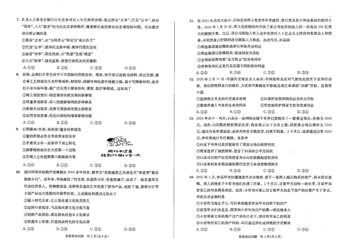 政治第2页