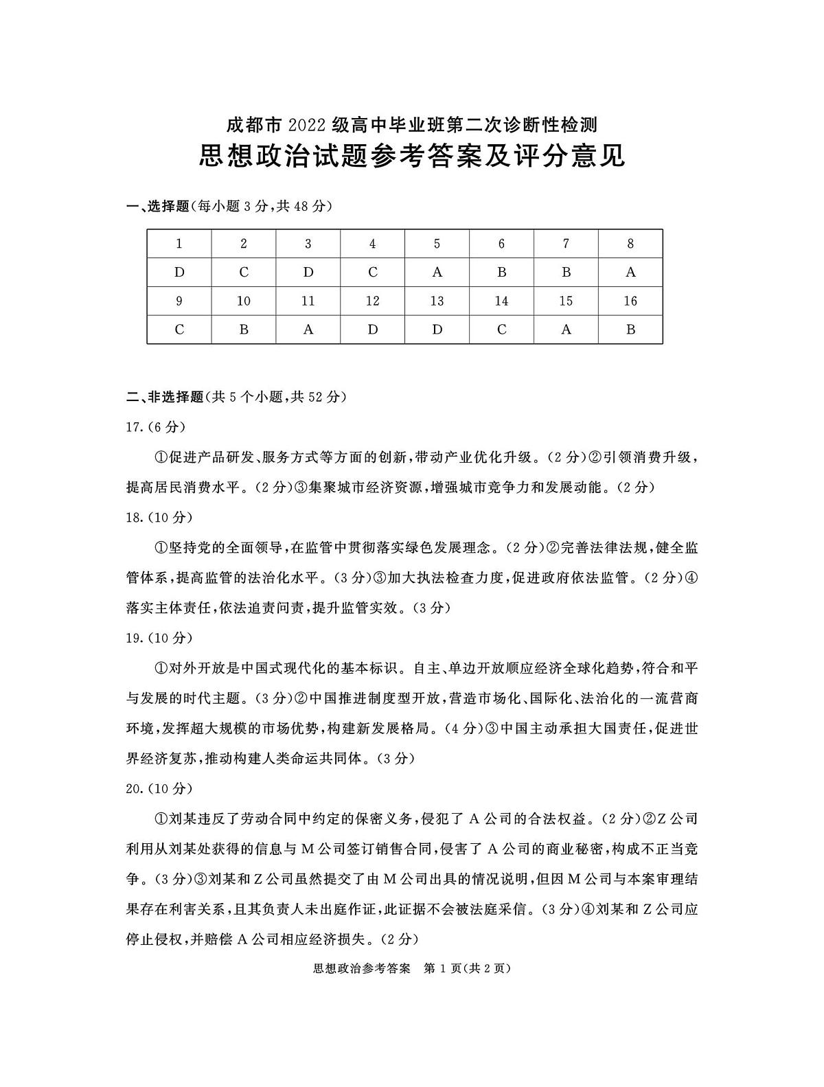政治答案第1页