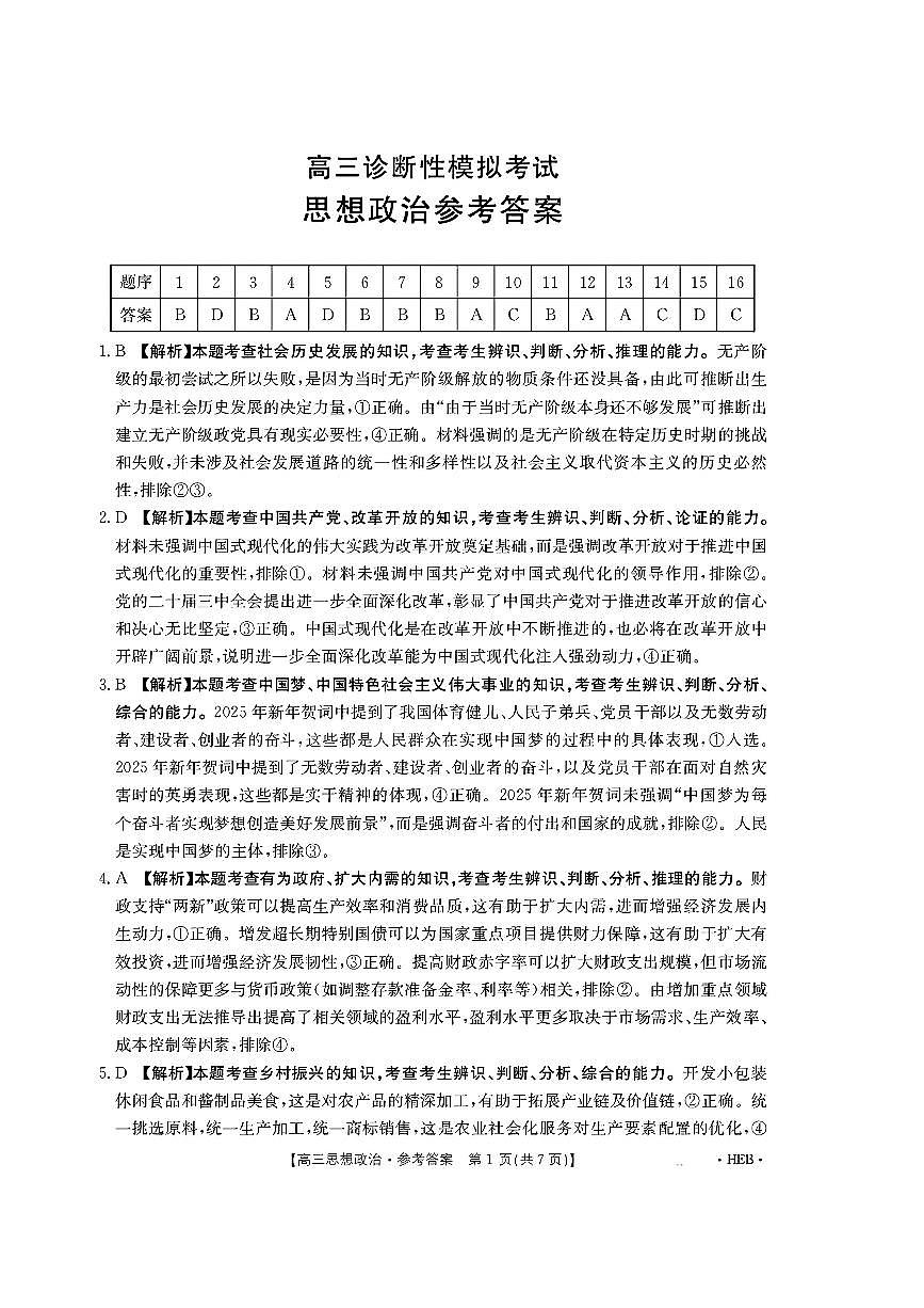 政治答案第1页