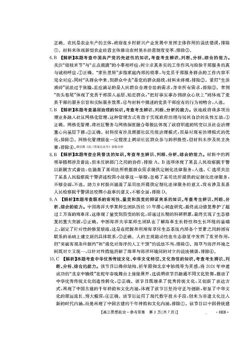 政治答案第2页