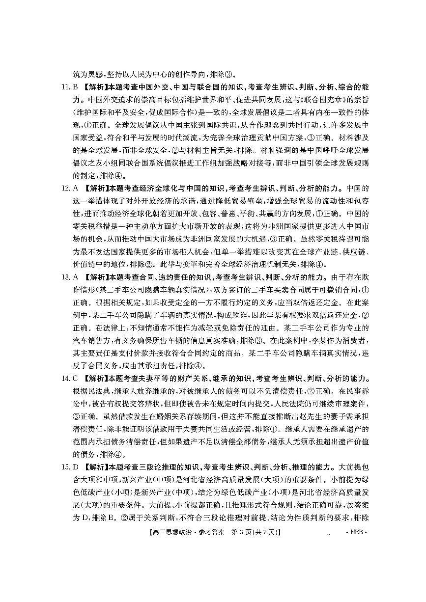 政治答案第3页