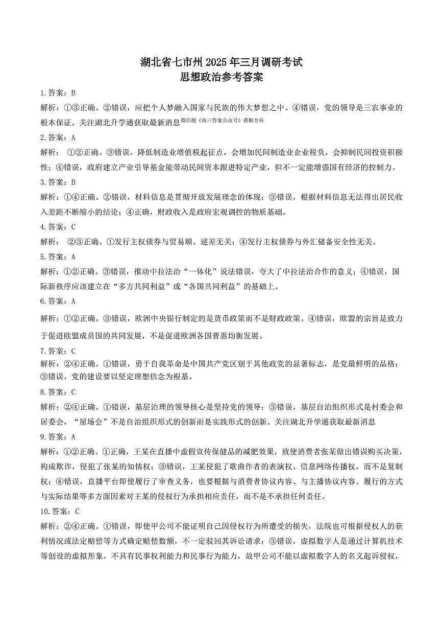 思想政治答案(2)第1页