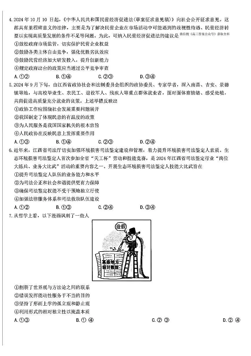 2025年上进联考高三下学期3月政治试题第2页