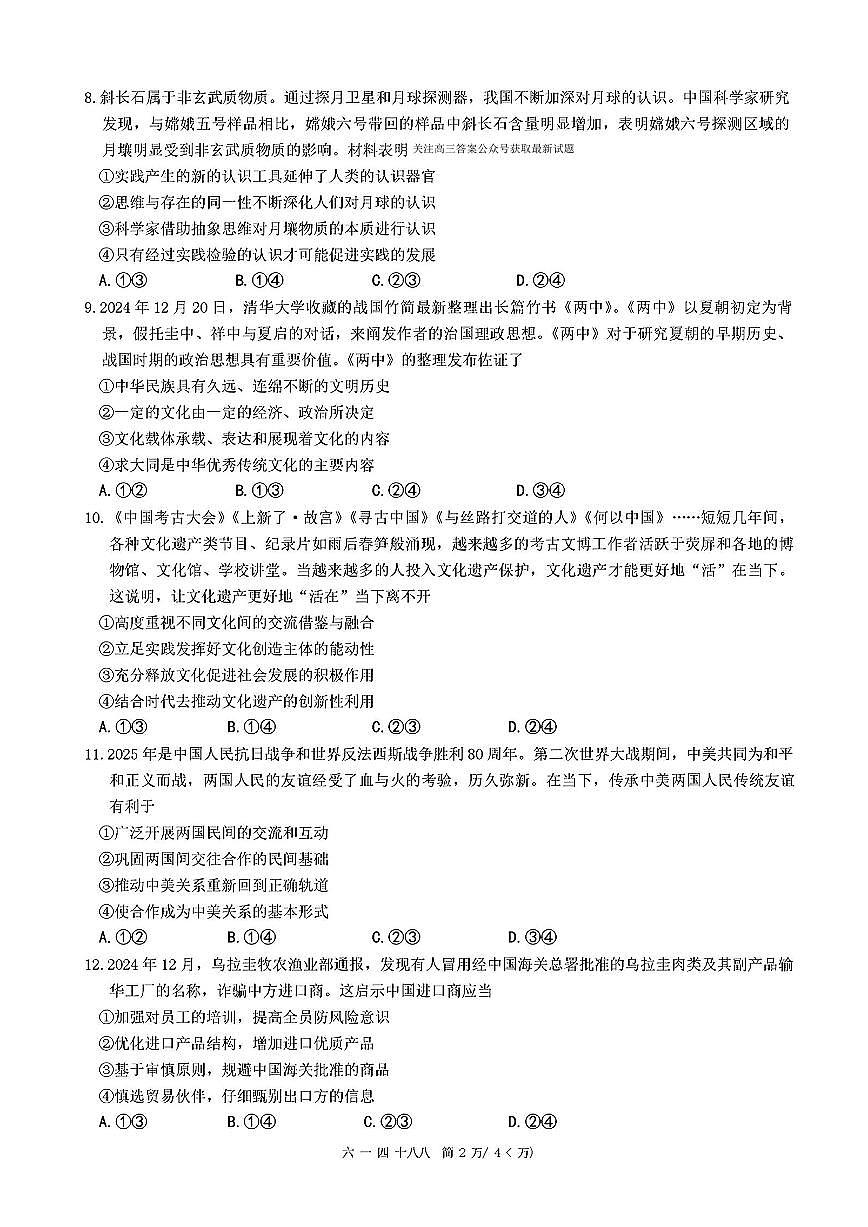 2025年上进联考高三下学期3月政治试题第3页