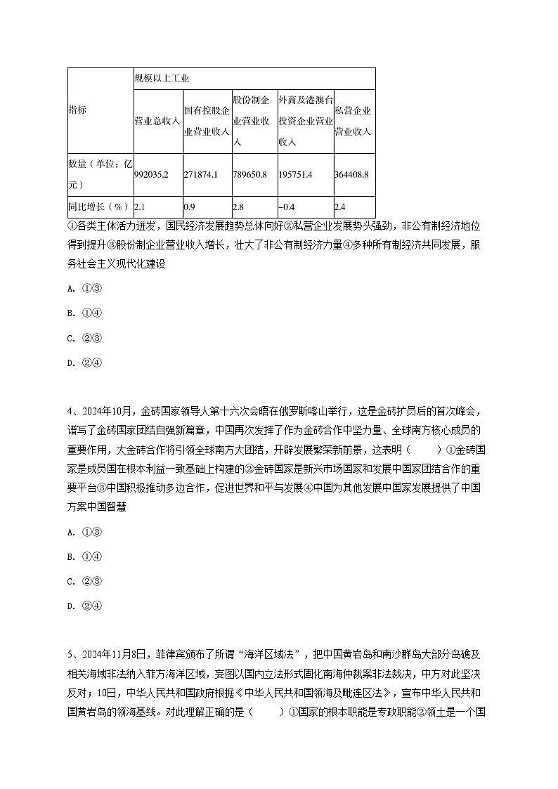 2025年河南高三上学期高考模拟政治试卷（高考综合改革适应性演练思想政治试卷平行卷）【含答案】第2页