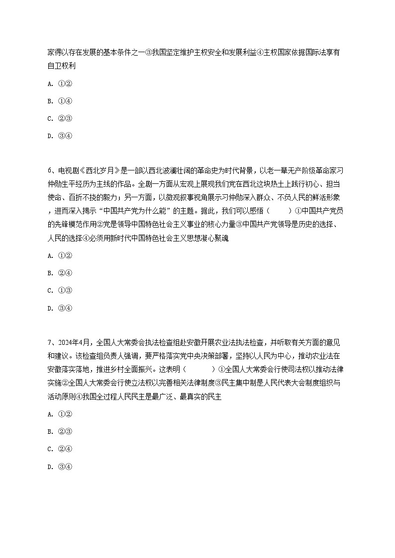 2025年河南高三上学期高考模拟政治试卷（高考综合改革适应性演练思想政治试卷平行卷）【含答案】第3页