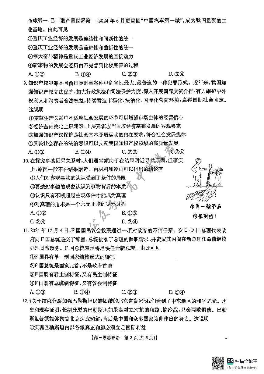 贵州省安顺市2025届高三下学期3月二模联考试题政治第3页