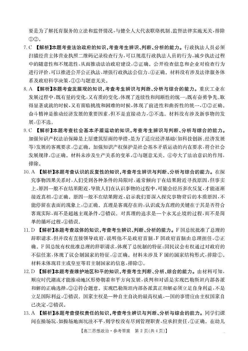 贵州省安顺市2025届高三下学期3月二模联考试题政治答案第2页