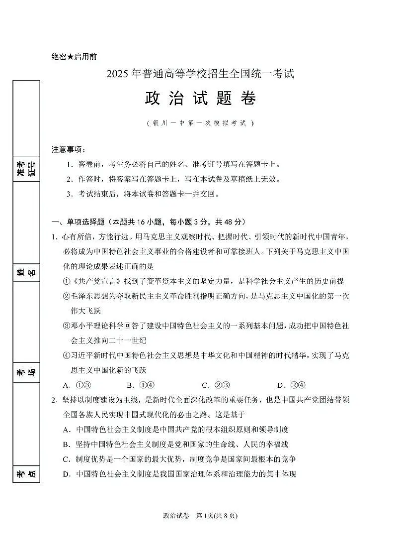 宁夏银川市第一中学2025届高三下学期3月一模试题政治试卷第1页