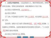人教版 (新课标)高中政治必修2 1-1-1《人民民主专政：本质是人民当家作主》课件