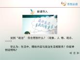 人教版 (新课标)高中政治必修2 1-1-1《人民民主专政：本质是人民当家作主》课件