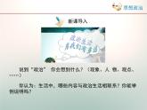 人教版 (新课标)高中政治必修2 1-1-1《人民民主专政：本质是人民当家作主》课件