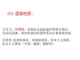 人教版 (新课标)高中政治必修2 1-1-1《人民民主专政：本质是人民当家作主》课件