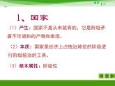 人教版 (新课标)高中政治必修2 1-1-1《人民民主专政：本质是人民当家作主》新课讲知课件