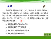 人教版 (新课标)高中政治必修2 1-1-1《人民民主专政：本质是人民当家作主》新课讲知课件