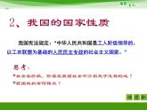 人教版 (新课标)高中政治必修2 1-1-1《人民民主专政：本质是人民当家作主》新课讲知课件