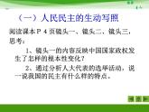 人教版 (新课标)高中政治必修2 1-1-1《人民民主专政：本质是人民当家作主》新课讲知课件