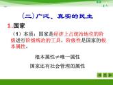 人教版 (新课标)高中政治必修2 1-1-1《人民民主专政：本质是人民当家作主》新课讲知课件