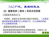 人教版 (新课标)高中政治必修2 1-1-1《人民民主专政：本质是人民当家作主》新课讲知课件