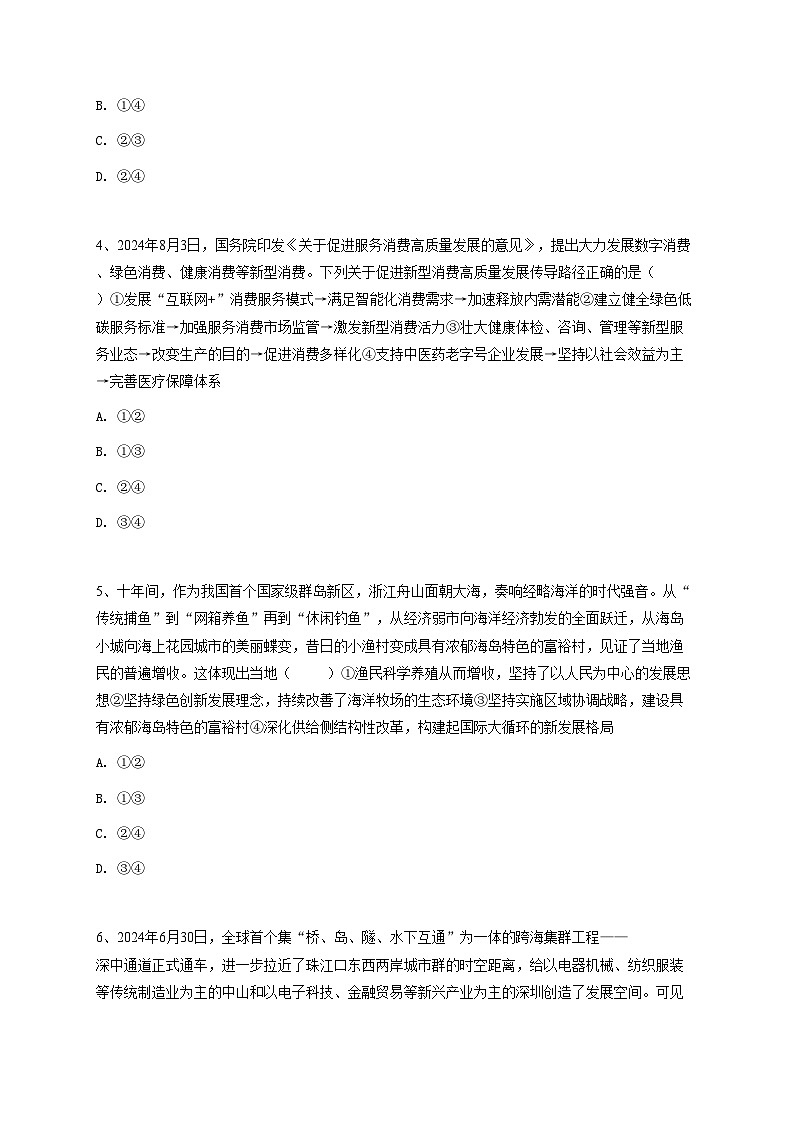 2025年河北衡水冀州区河北冀州中学高三一模政治试卷（一轮复习检测）【含答案】第2页