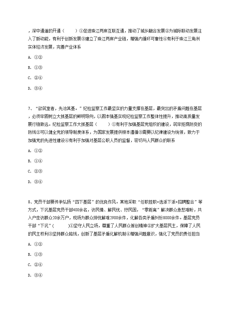 2025年河北衡水冀州区河北冀州中学高三一模政治试卷（一轮复习检测）【含答案】第3页