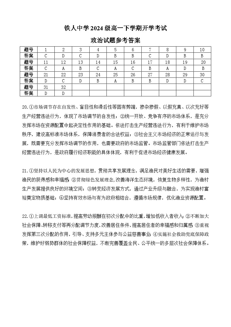 铁人中学2024级高一下学期开学考试政治试题参考答案第1页