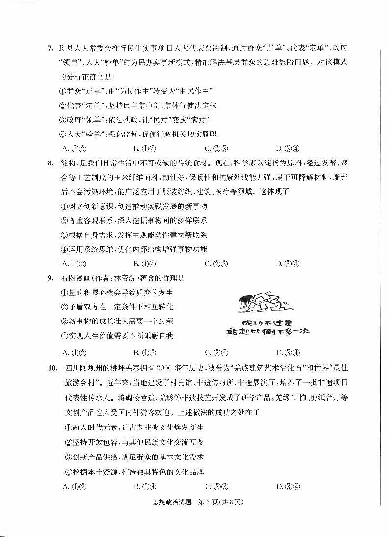 四川省成都市2022级高中毕业班第二次诊断性检测政治第3页
