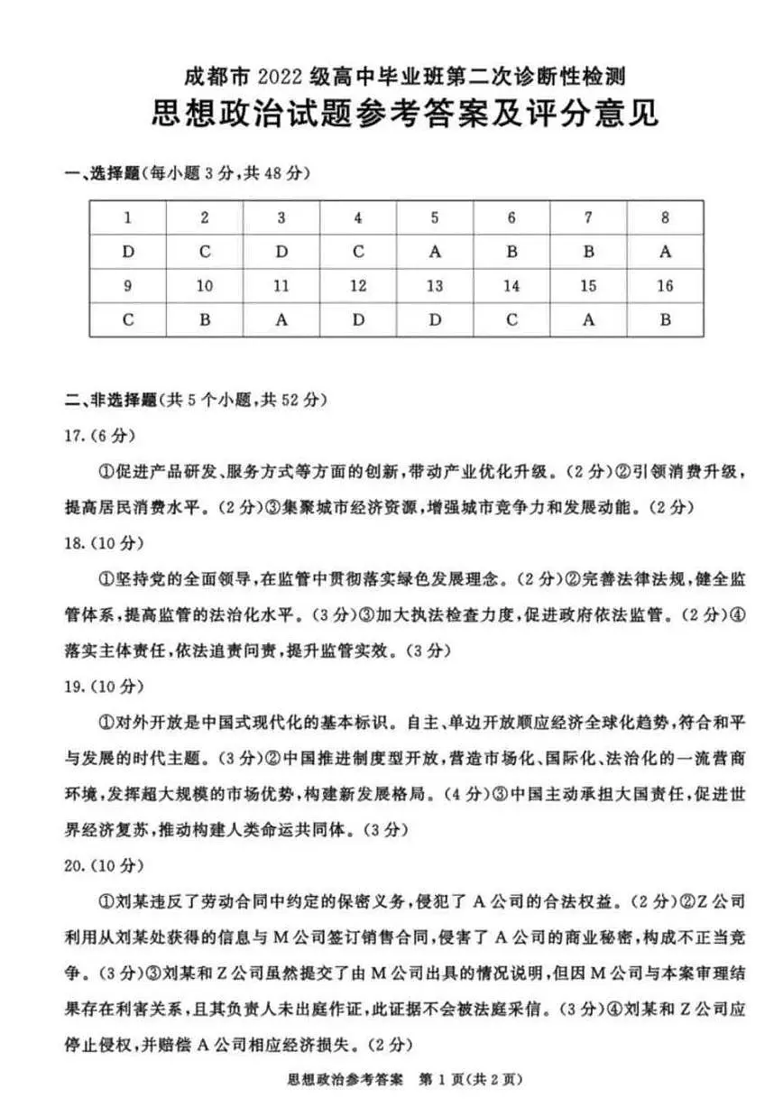 政治答案第1页