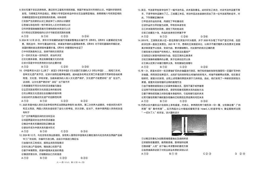 江西省上进联考2024-2025学年高三下学期3月联合检测政治试卷（PDF版附解析）第2页