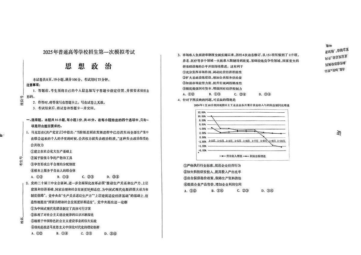 内蒙古呼和浩特市2025届高三高考模拟第一次模拟-政治试题无答案第1页