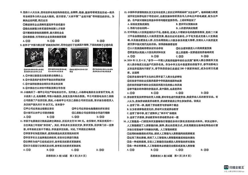 山西省天一联考2025届高三高考模拟第二次模拟-政治+答案第2页