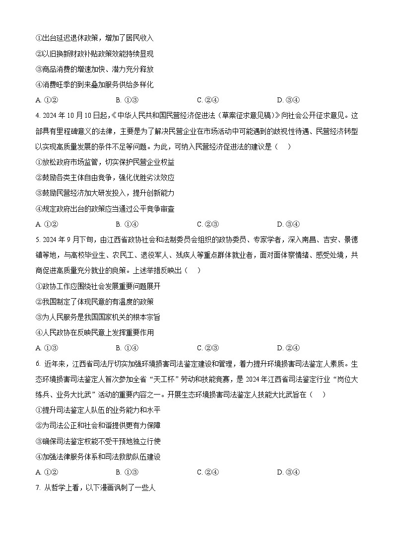 江西省部分学校2024-2025学年高三下学期3月月考政治试题（原卷版+解析版）第2页