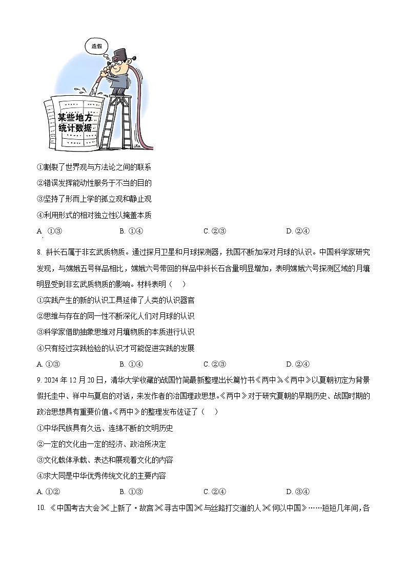江西省部分学校2024-2025学年高三下学期3月月考政治试题（原卷版+解析版）第3页
