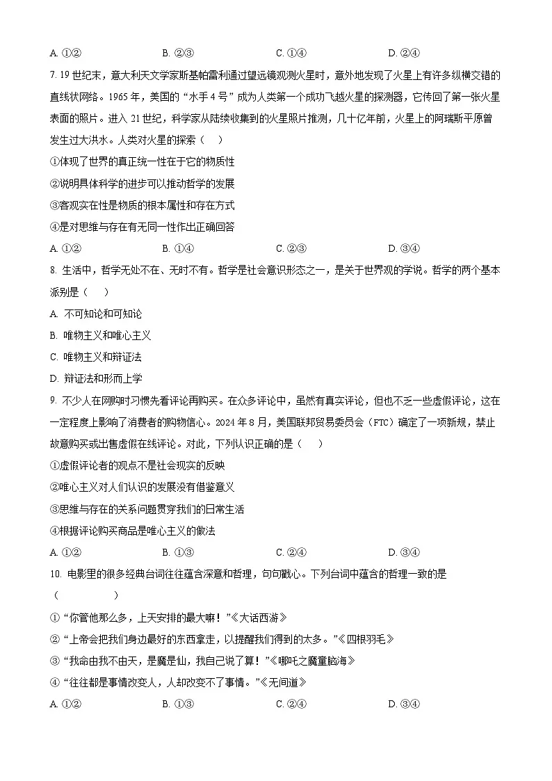 江苏省无锡市运河实验中学2024-2025学年高一下学期3月月考政治试卷（原卷版+解析版）第2页
