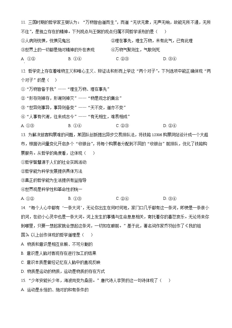 江苏省无锡市运河实验中学2024-2025学年高一下学期3月月考政治试卷（原卷版+解析版）第3页