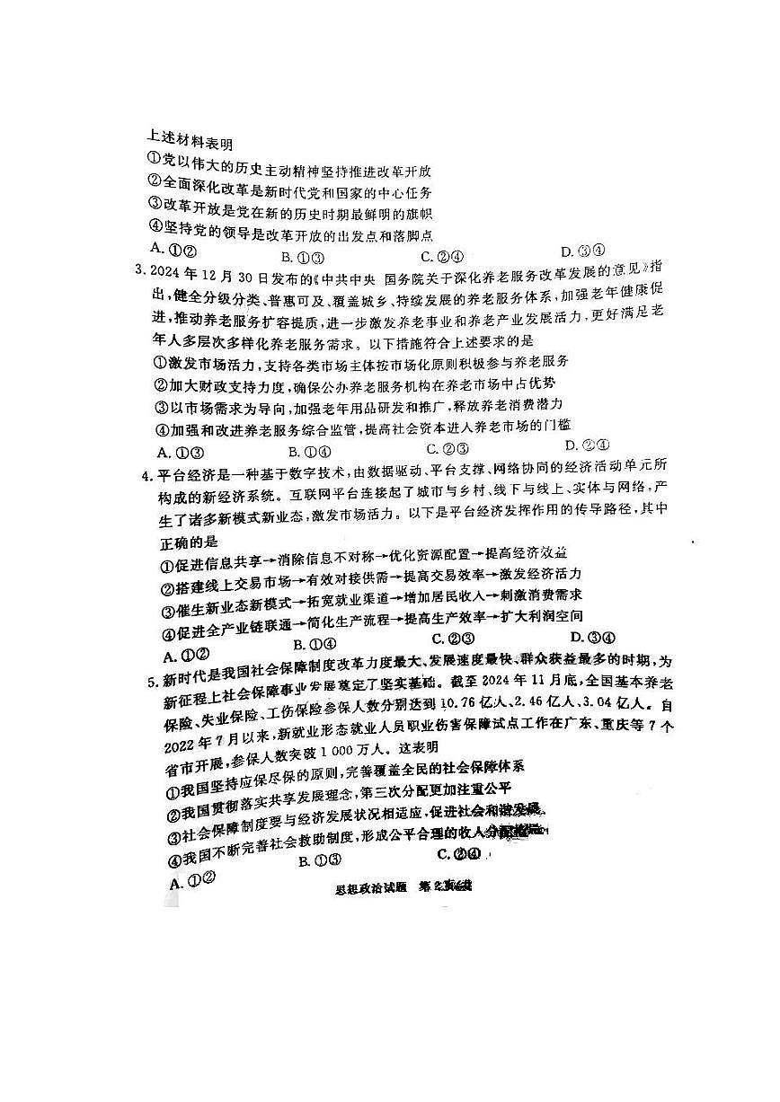 湛江市2025年普通高考测试(一)政治试卷第2页