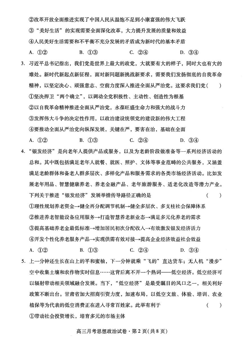 甘肃省2025年高三（3月）考试卷政治第2页