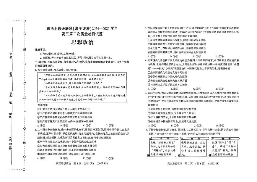 2025河南省豫西北教研联盟（洛平许济）高三下学期第二次质量检测试题政治PDF版含答案第1页