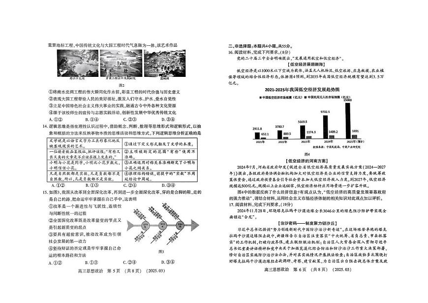 2025河南省豫西北教研联盟（洛平许济）高三下学期第二次质量检测试题政治PDF版含答案第3页