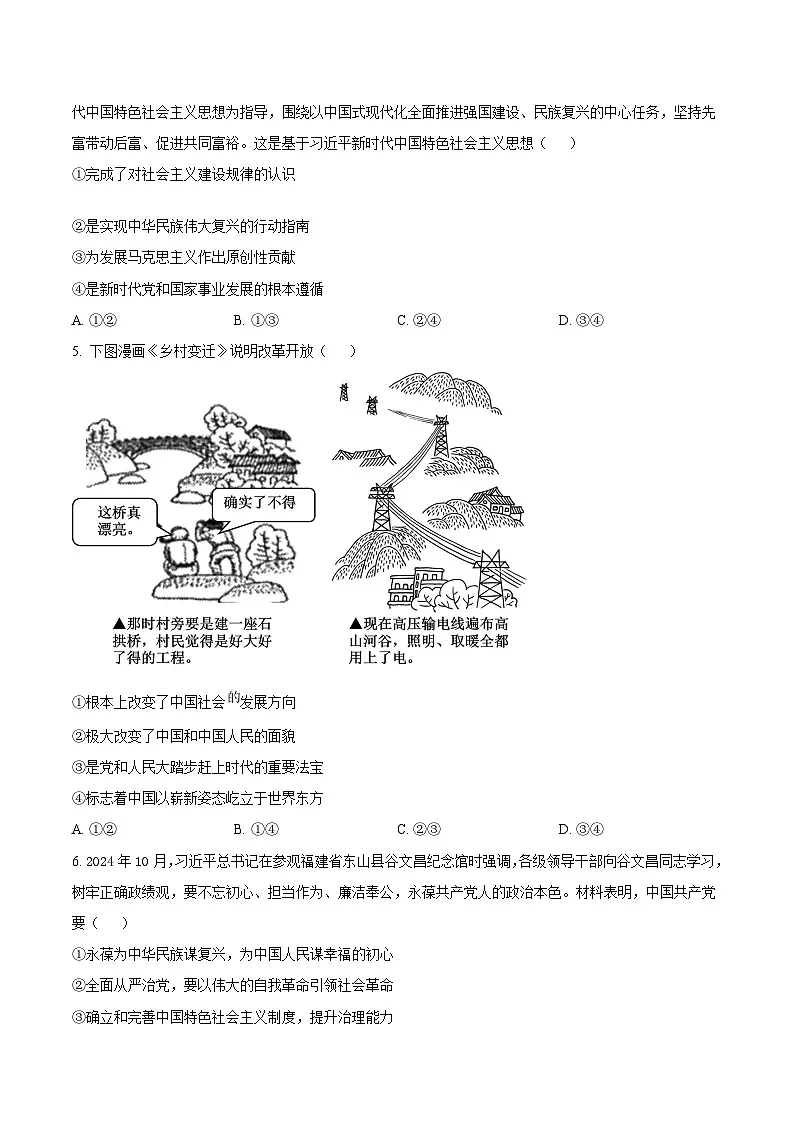 2025宁德高一上学期1月期末考试政治含答案第2页