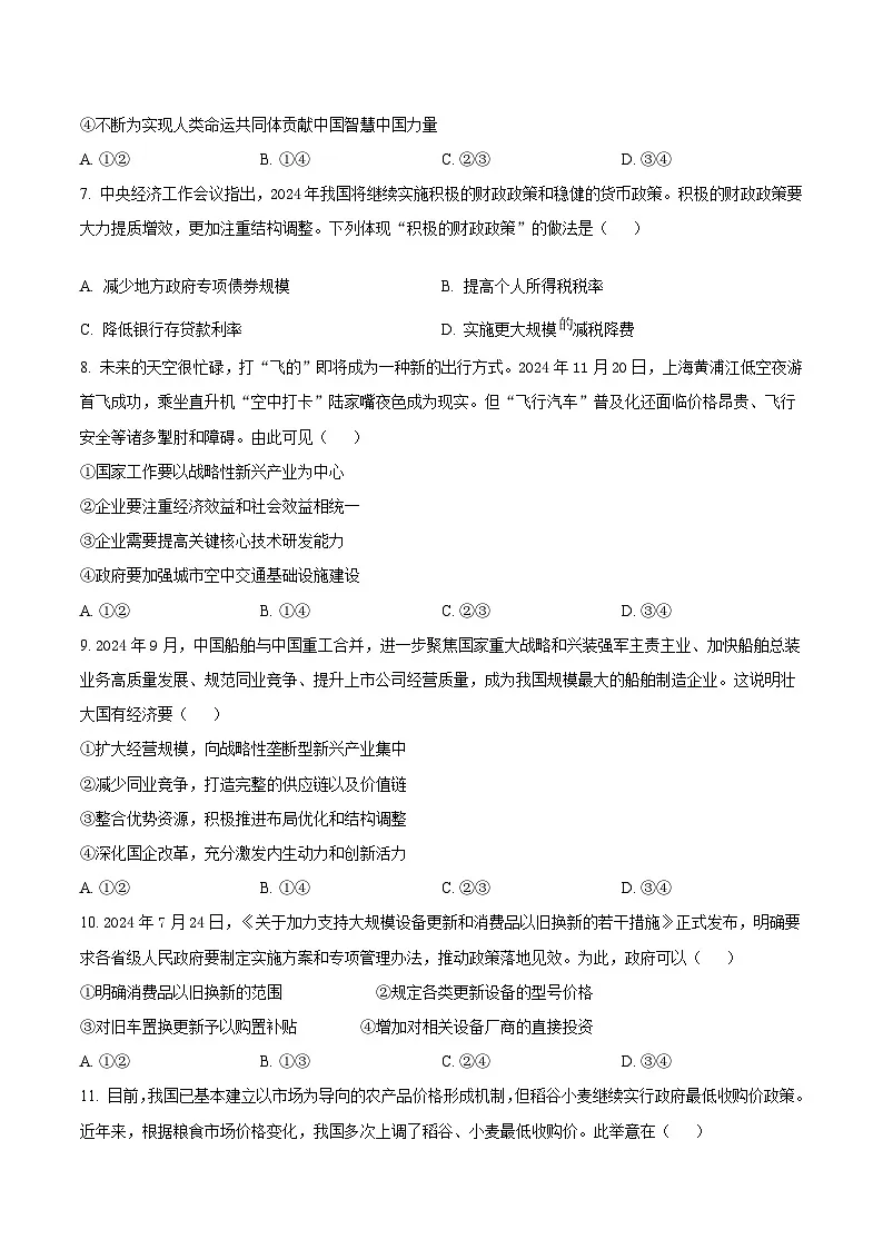 2025宁德高一上学期1月期末考试政治含答案第3页