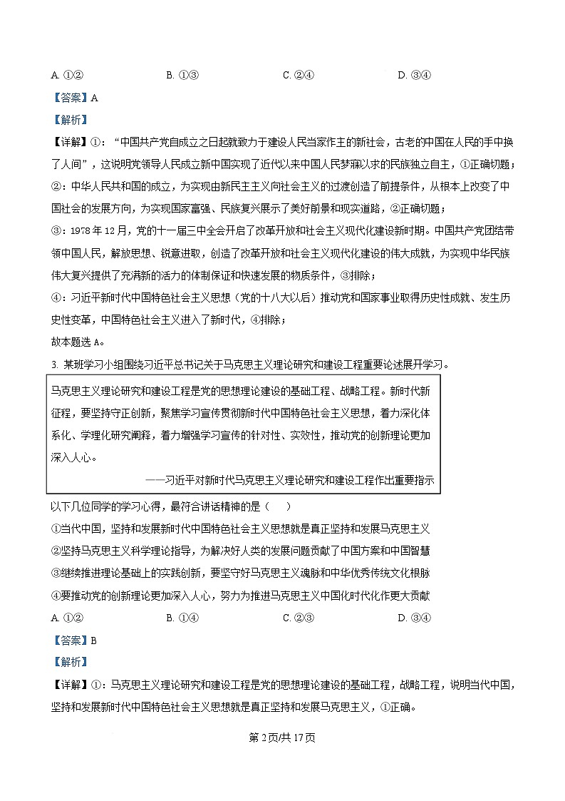 湖北省武汉市第六中学2024-2025学年高一下学期3月月考政治试卷含解析第2页