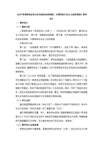 人教版 (新课标)必修2 政治生活中国特色社会主义政党制度教学设计
