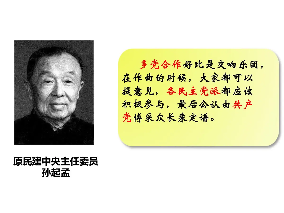 人教版 (新课标)高中政治必修2 3-7课件-《共产党领导的多党合作和政治协商制度：中国特色社会主义政党制度》第2页