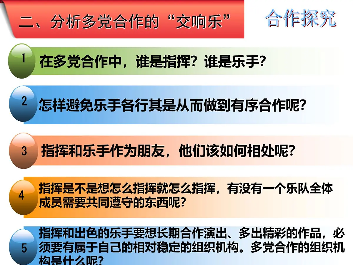人教版 (新课标)高中政治必修2 3-7课件-《共产党领导的多党合作和政治协商制度：中国特色社会主义政党制度》第7页