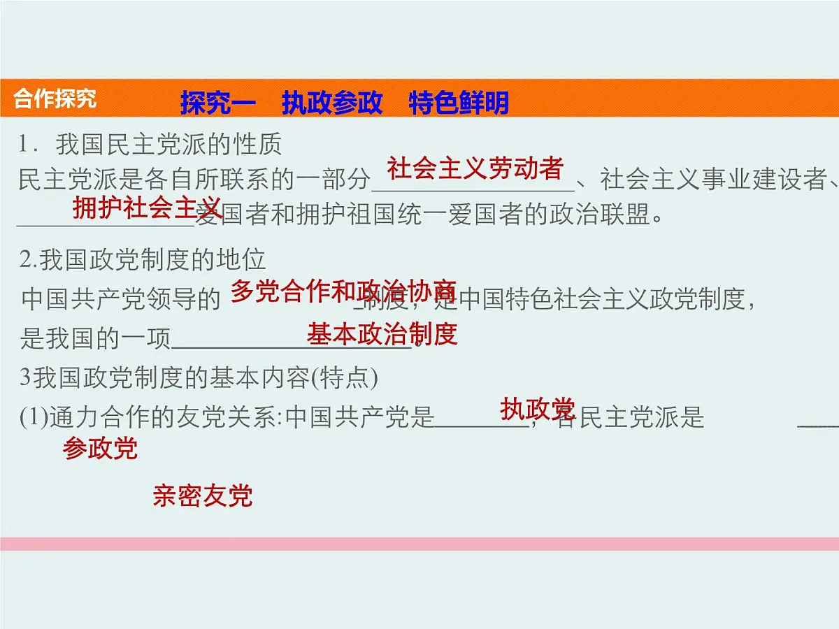 人教版 (新课标)高中政治必修2 3-7《共产党领导的多党合作和政治协商制度：中国特色社会主义政党制度》课件第5页
