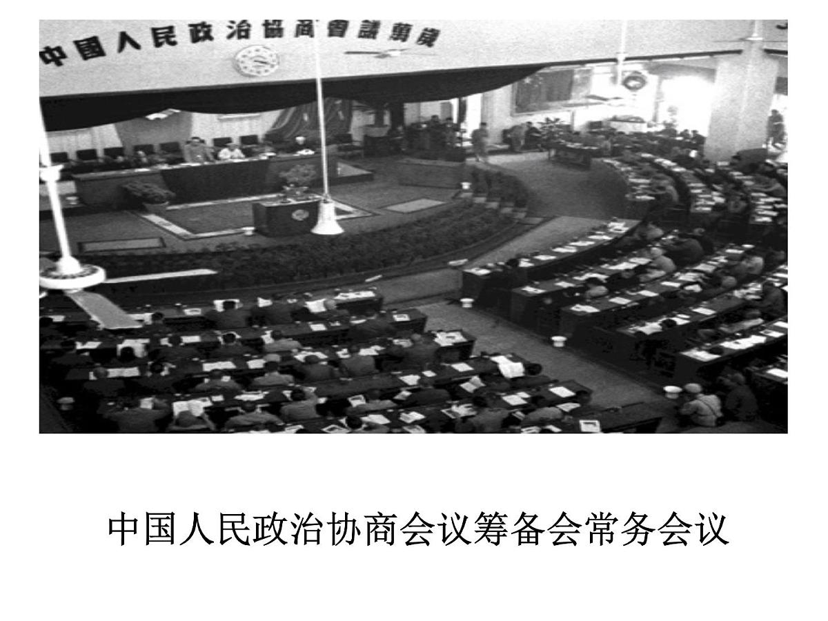 人教版 (新课标)高中政治必修2 3-7《共产党领导的多党合作和政治协商制度：中国特色社会主义政党制度》新课讲知课件第3页