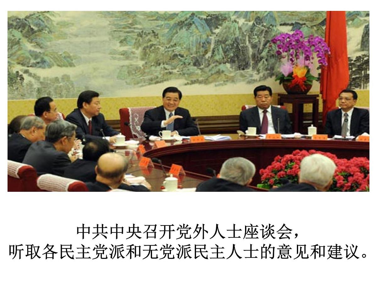 人教版 (新课标)高中政治必修2 3-7《共产党领导的多党合作和政治协商制度：中国特色社会主义政党制度》新课讲知课件第4页