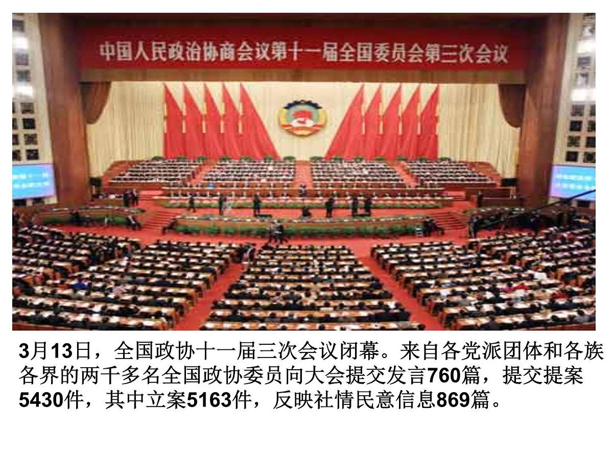 人教版 (新课标)高中政治必修2 3-7《共产党领导的多党合作和政治协商制度：中国特色社会主义政党制度》新课讲知课件第5页