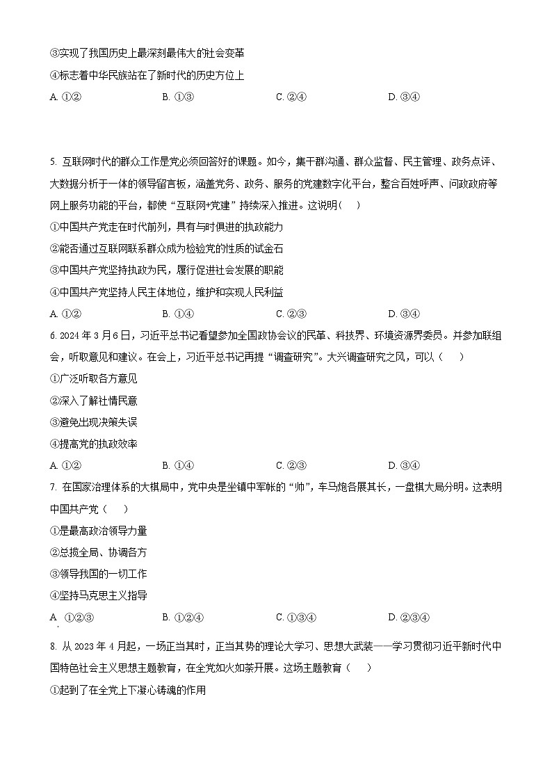 河南省许昌高级中学2024-2025学年高一下学期第一次月考政治试卷（原卷版+解析版）第2页